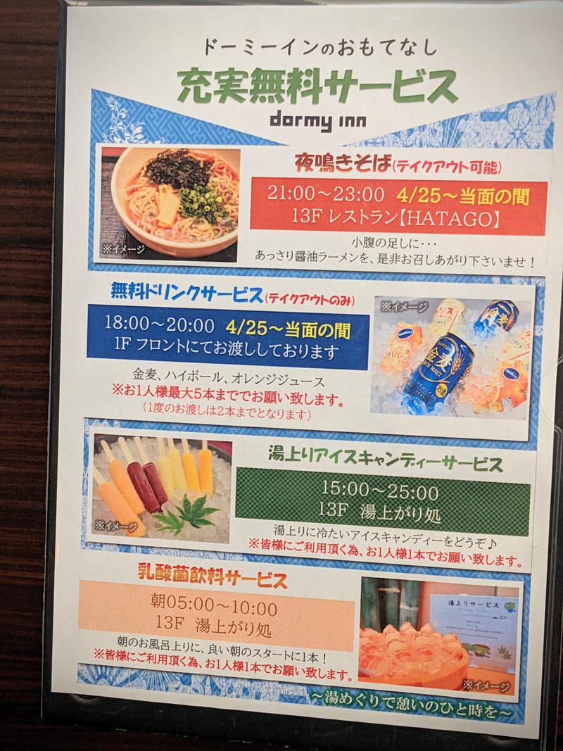 よしみ ※おはぎ食べたいさんの浪華の湯 ドーミーイン大阪谷町のサ活写真