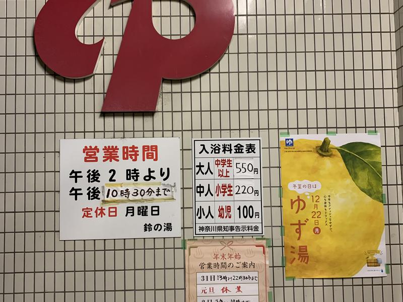 鈴の湯 入り口