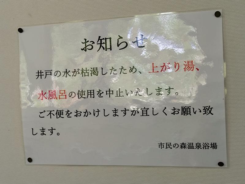 三沢市 市民の森温泉浴場 写真ギャラリー6