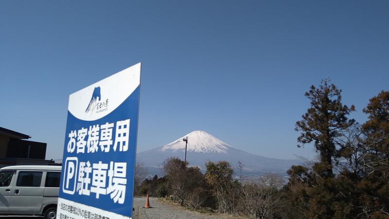 笑い蒸し男さんの富士八景の湯のサ活写真