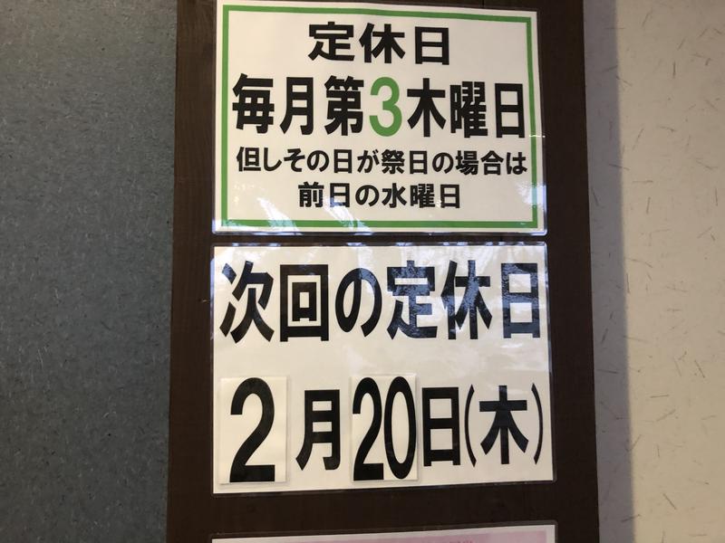 秋田営業マンさんの桜温泉さくらさくらのサ活写真