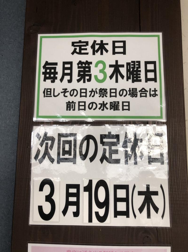 秋田営業マンさんの桜温泉さくらさくらのサ活写真