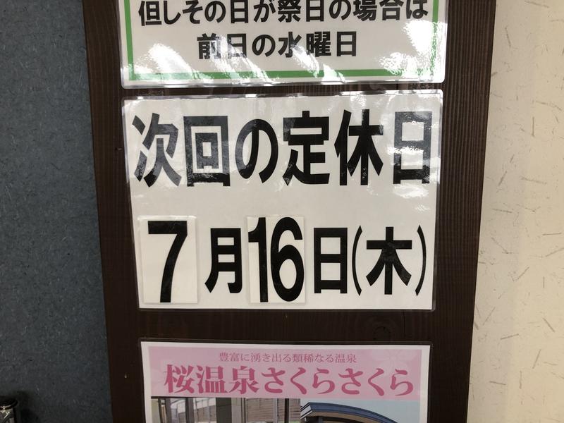 秋田営業マンさんの桜温泉さくらさくらのサ活写真