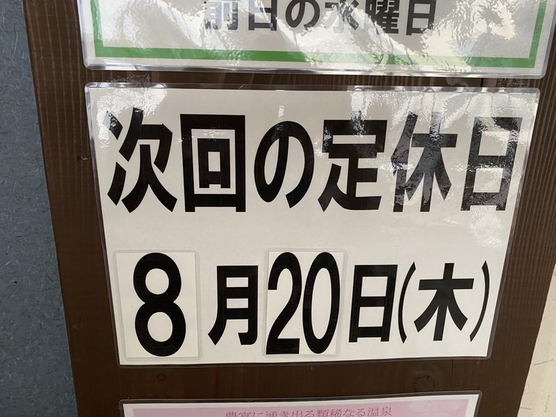 秋田営業マンさんの桜温泉さくらさくらのサ活写真