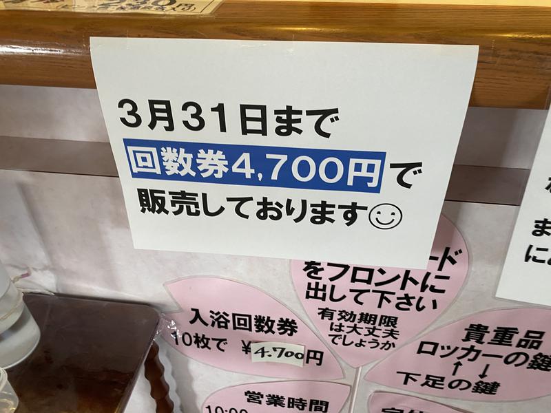 秋田営業マンさんの桜温泉さくらさくらのサ活写真