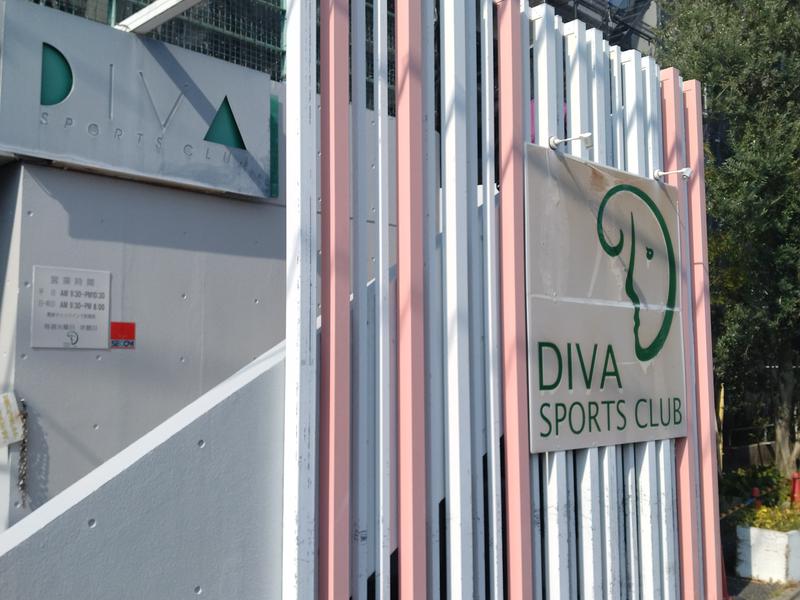 DIVAスポーツクラブ 写真ギャラリー1