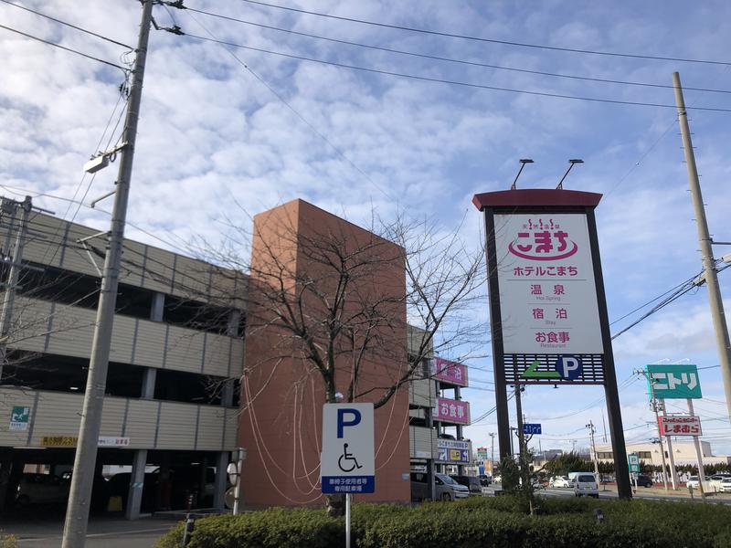 秋田営業マンさんの天然温泉 ホテルこまちのサ活写真