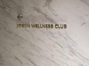 JOSUN WELLNESS CLUB (JOSUN PALACE) 写真