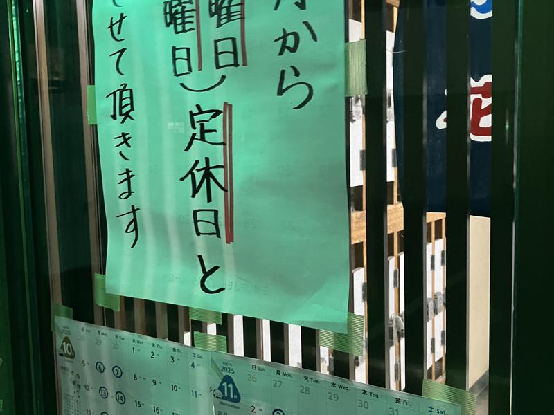 宿河原浴場 2025年10月より月曜、火曜が定休日