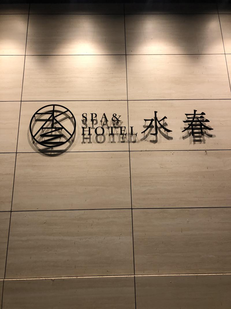 大阪サウナーさんのSPA&HOTEL水春 松井山手のサ活写真