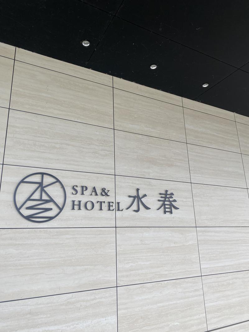 ｙｕｕさんのSPA&HOTEL水春 松井山手のサ活写真