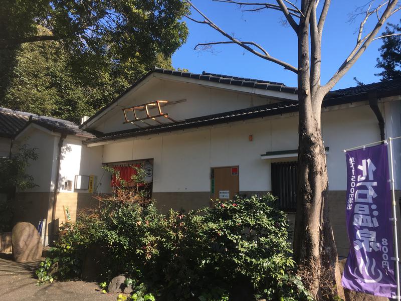 ちいさいおじさんさんの深大寺天然温泉「湯守の里」のサ活写真