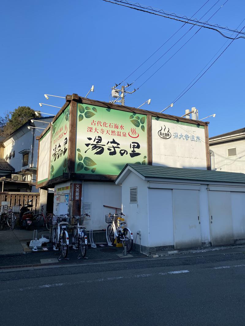 AkaneKoさんの深大寺天然温泉「湯守の里」のサ活写真