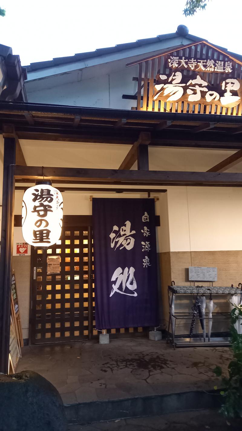 イサオヤジさんの深大寺天然温泉「湯守の里」のサ活写真