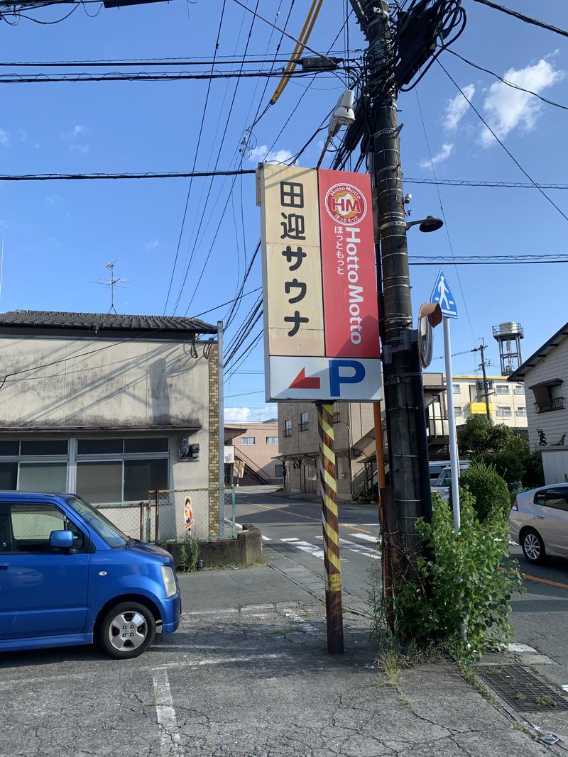 湯〜ぼぉ〜さんの田迎サウナのサ活写真