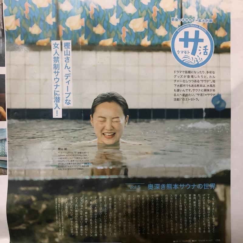 らんくるさんの田迎サウナのサ活写真