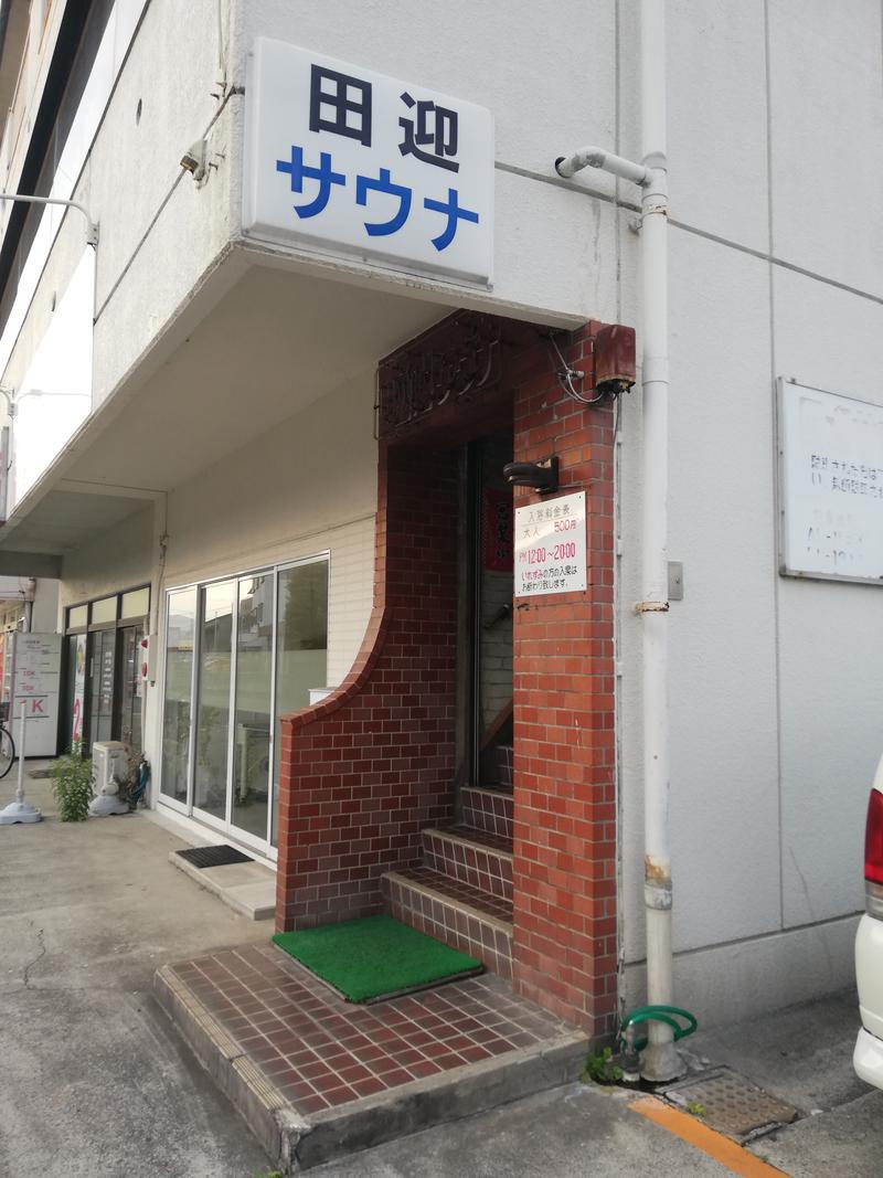 鉢巻サウナーさんの田迎サウナのサ活写真