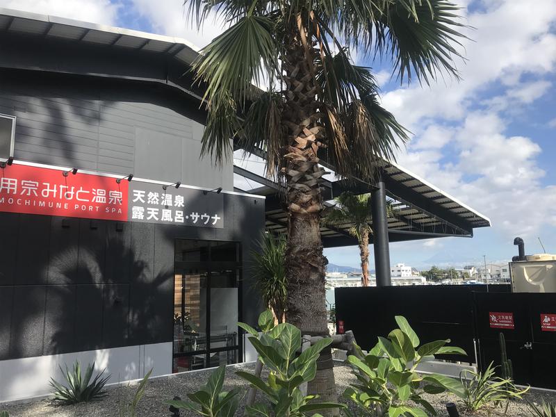 玉の湯さんの用宗みなと温泉のサ活写真