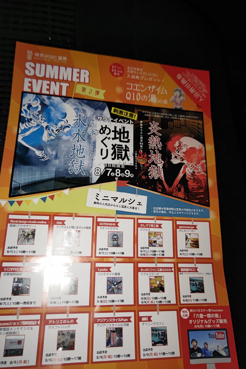 あつ湯さんの用宗みなと温泉のサ活写真