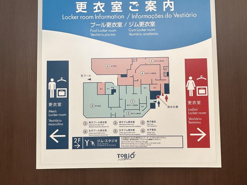 古橋廣之進記念浜松市総合水泳場 ToBiO 更衣室の案内