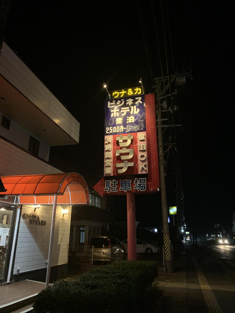 バラライカ小野さんのサウナ&カプセル宮古のサ活写真