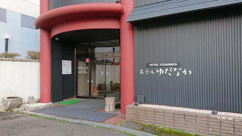 きんのじさんの湯田中温泉大浴場 吉の湯(ホテルゆだなか)のサ活写真