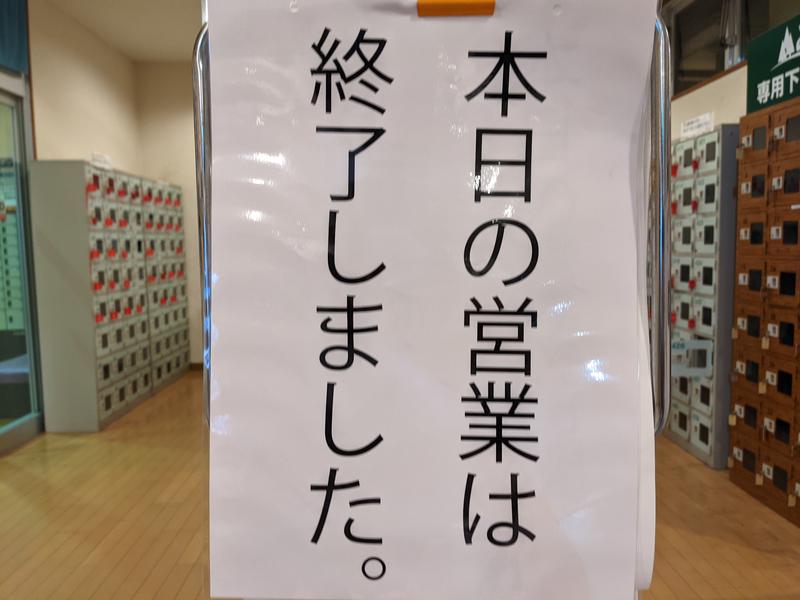 粗塩さんのあさひ湯津島 (旧 旭湯津島)のサ活写真