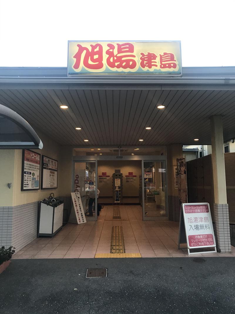 嘘つきサウナーさんのあさひ湯津島 (旧 旭湯津島)のサ活写真