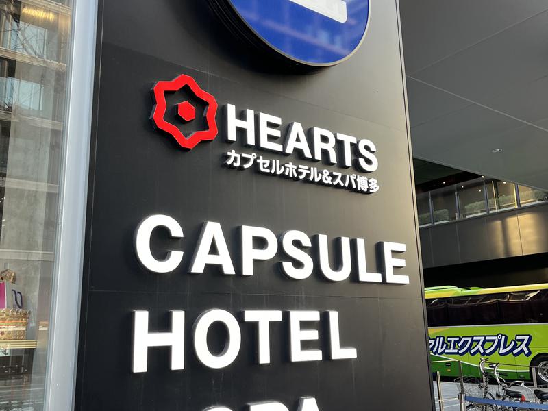 HEARTSカプセルホテル&スパ博多 入口