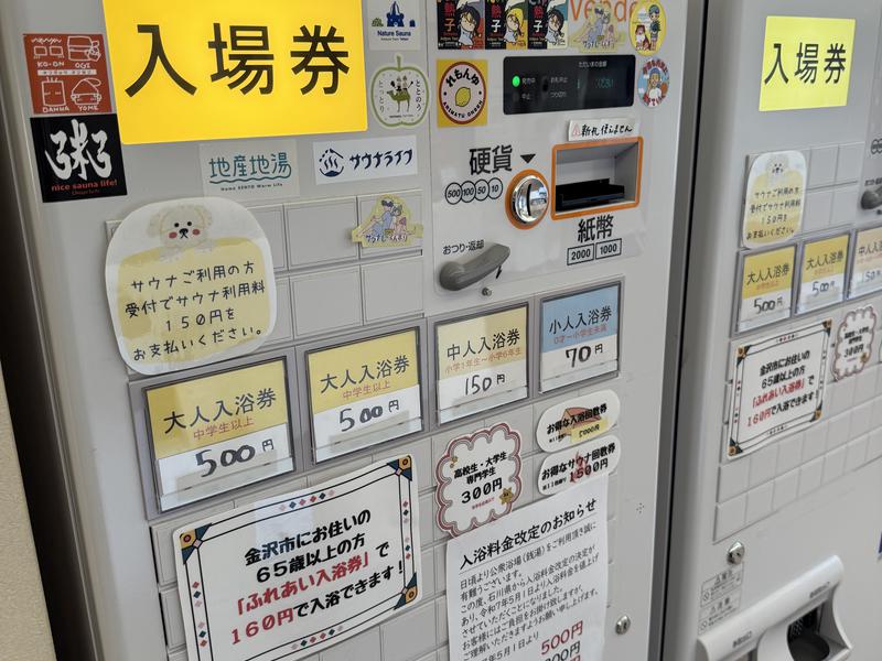 有松温泉元湯れもん湯 券売機