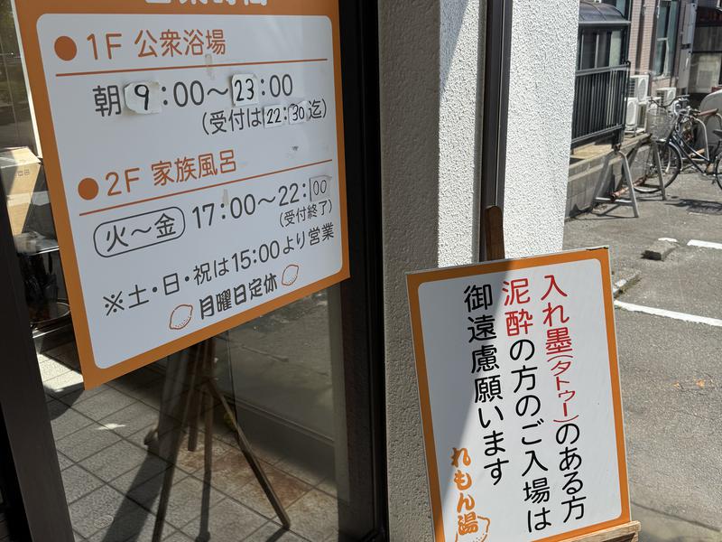 有松温泉元湯れもん湯 写真ギャラリー6