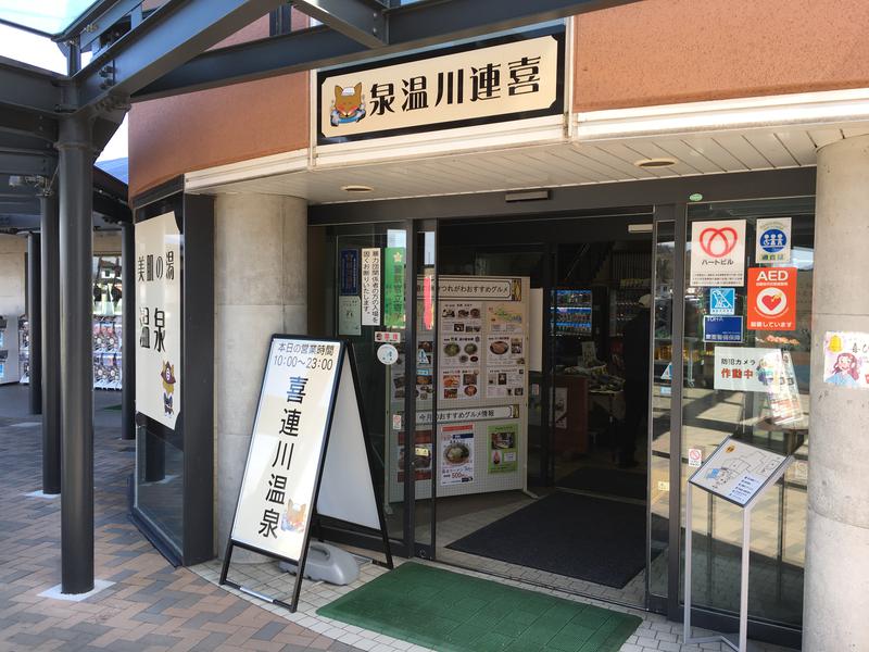 道の駅 きつれがわ 写真ギャラリー0