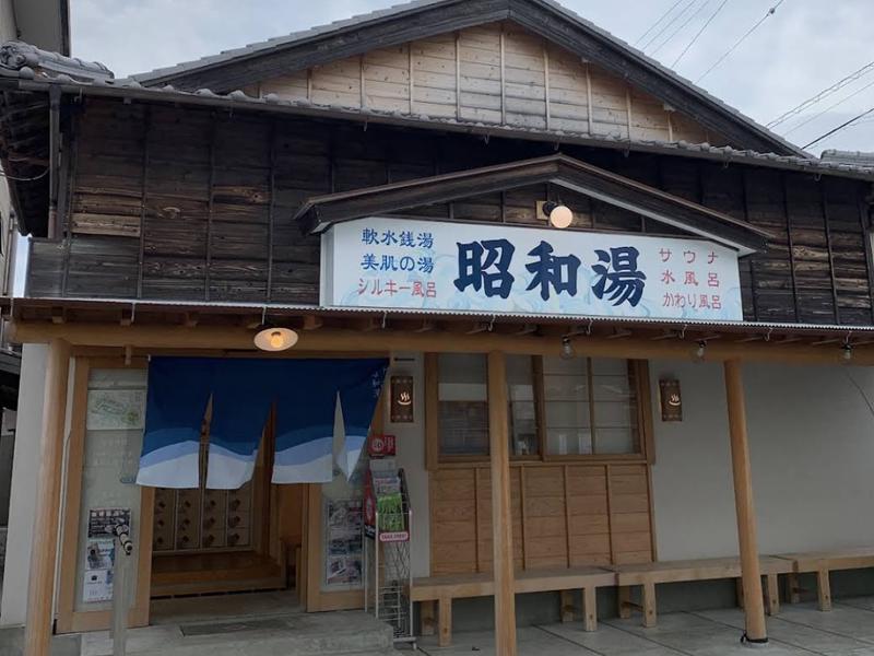 昭和湯 写真