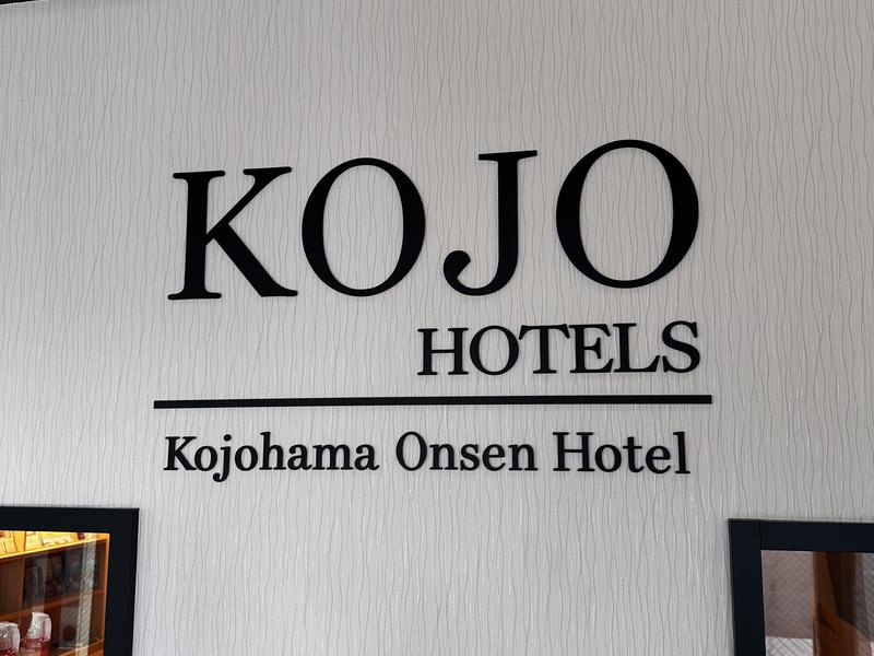 虎杖浜温泉ホテル (Kojohama Spa Hotel) 写真ギャラリー1