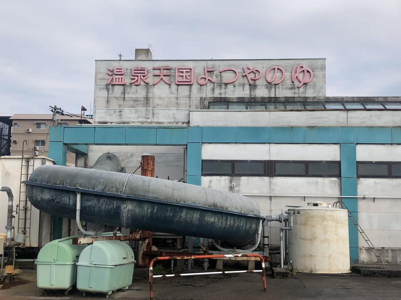 オドリオソラさんの温泉天国よつやのゆのサ活写真