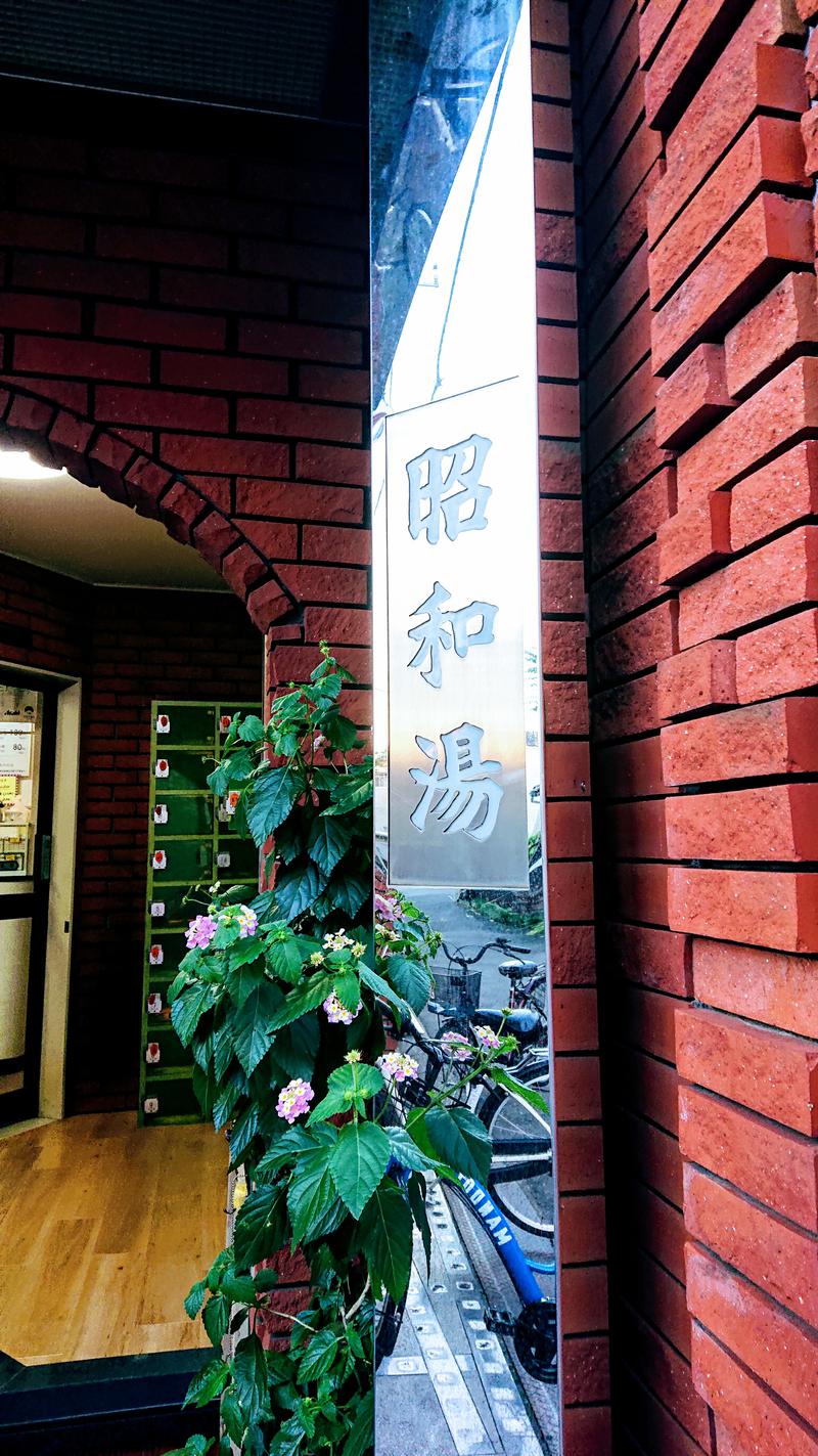 NORIさんの昭和湯のサ活写真