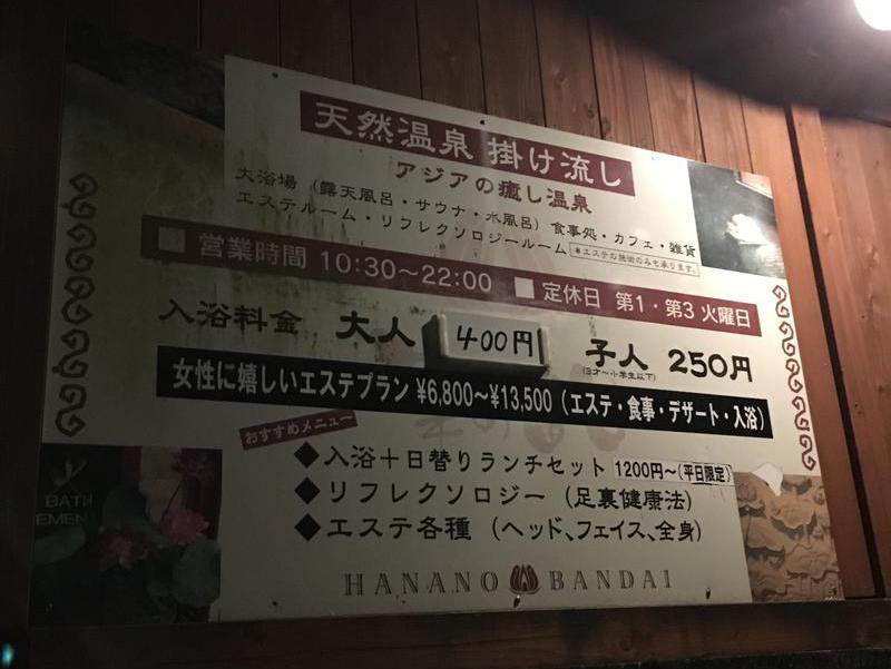 平山温泉 華の番台 日帰り温泉 熊本県山鹿市 サウナイキタイ