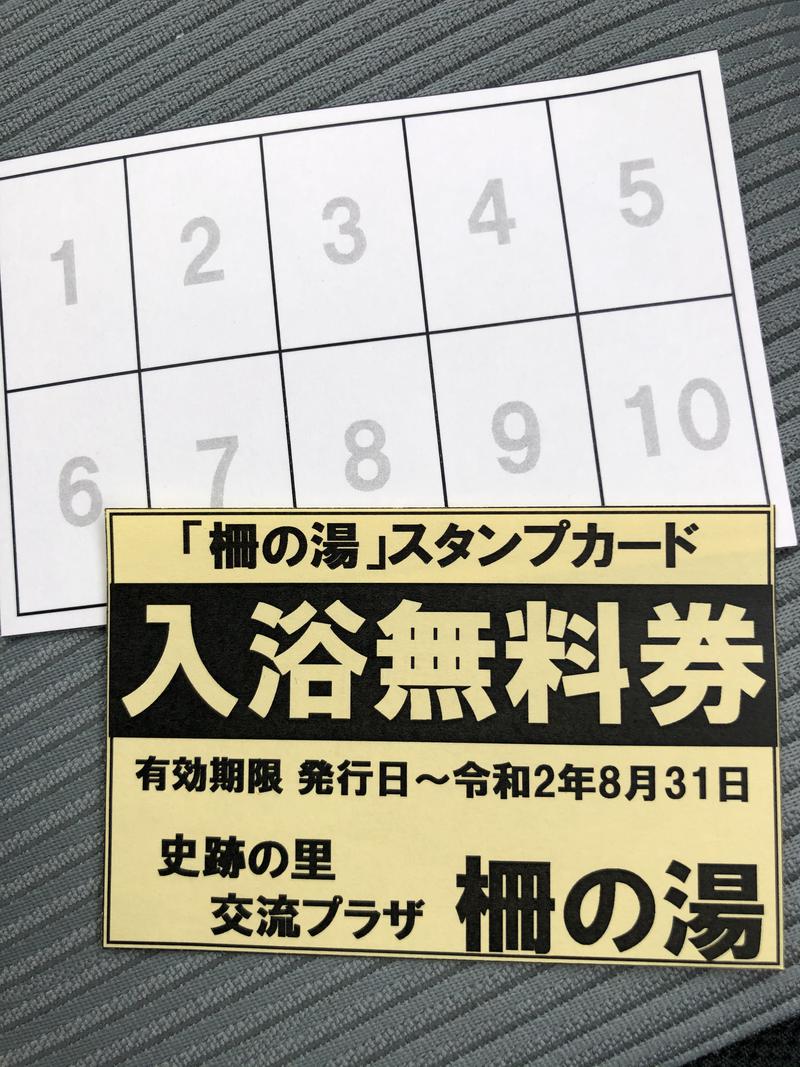 37sanさんの史跡の里交流プラザ柵の湯のサ活写真