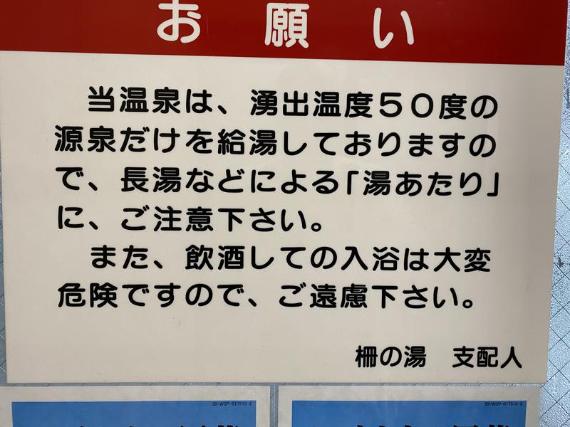 秋田営業マンさんの史跡の里交流プラザ柵の湯のサ活写真