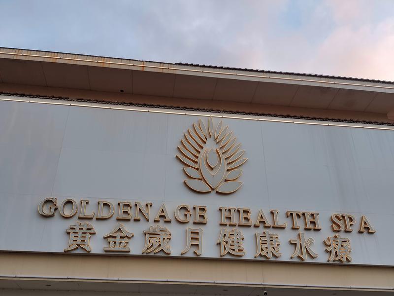 Golden Age Health Spa エントランス