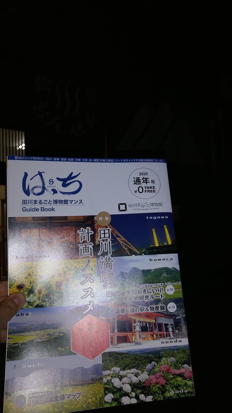 秋山さんの松原温泉のサ活写真