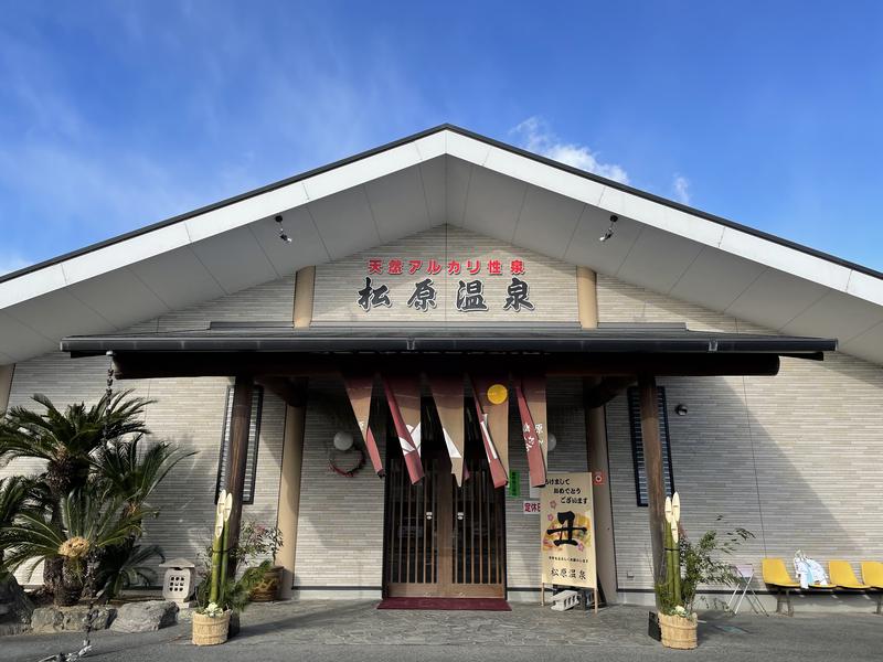 みーちん٩( 'ω' )وさんの松原温泉のサ活写真