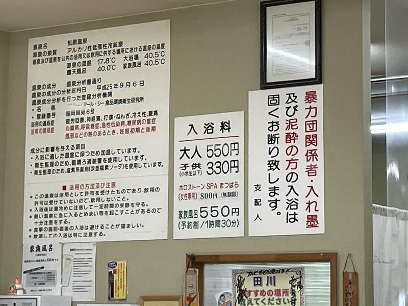 みーちん٩( 'ω' )وさんの松原温泉のサ活写真