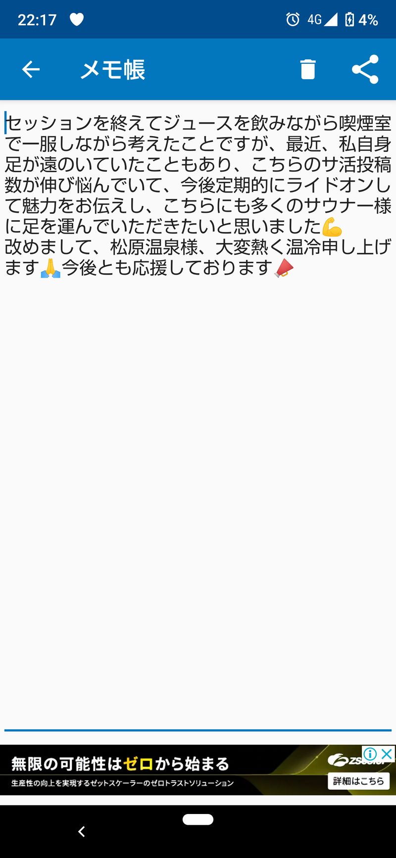 ジャグサウナーさんの松原温泉のサ活写真