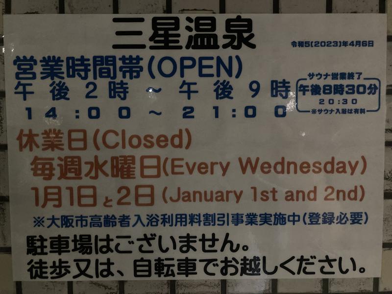 三星温泉 写真ギャラリー1