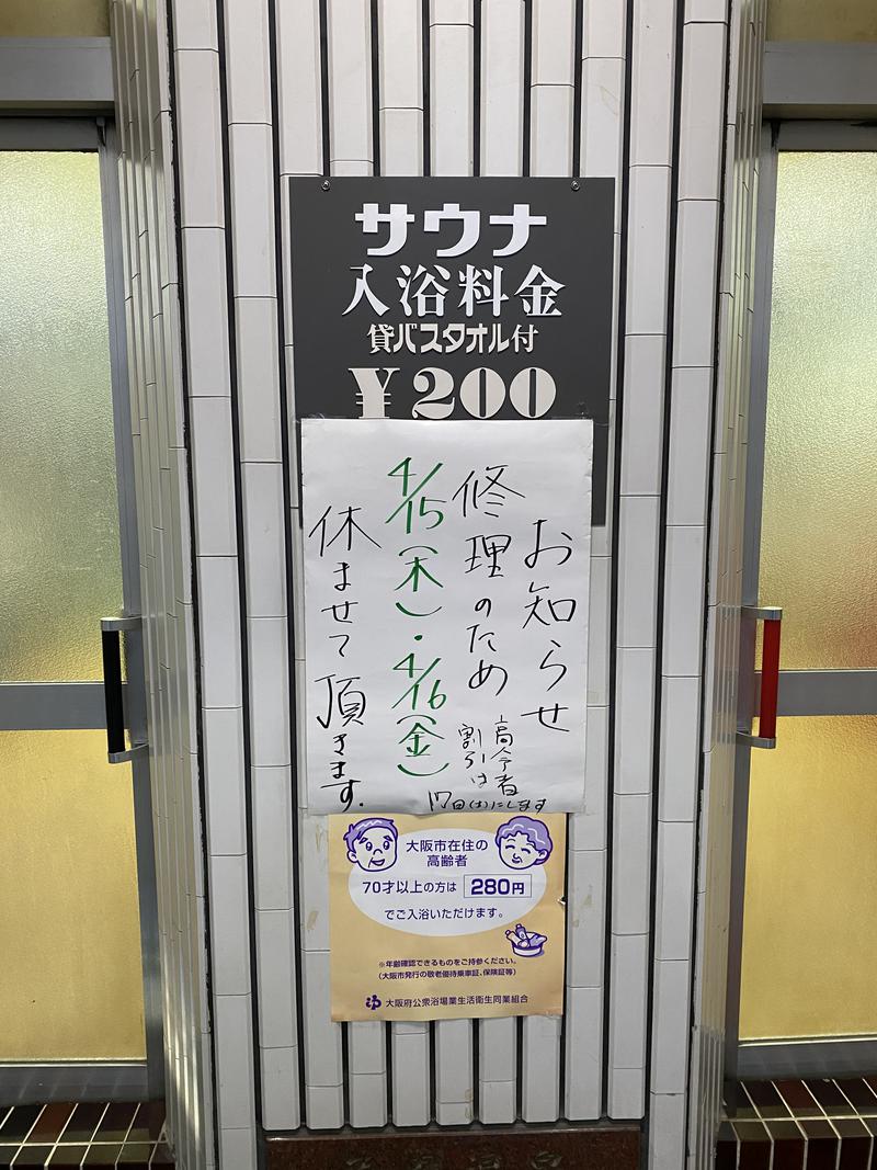 .さんのヘルシーバス花園のサ活写真