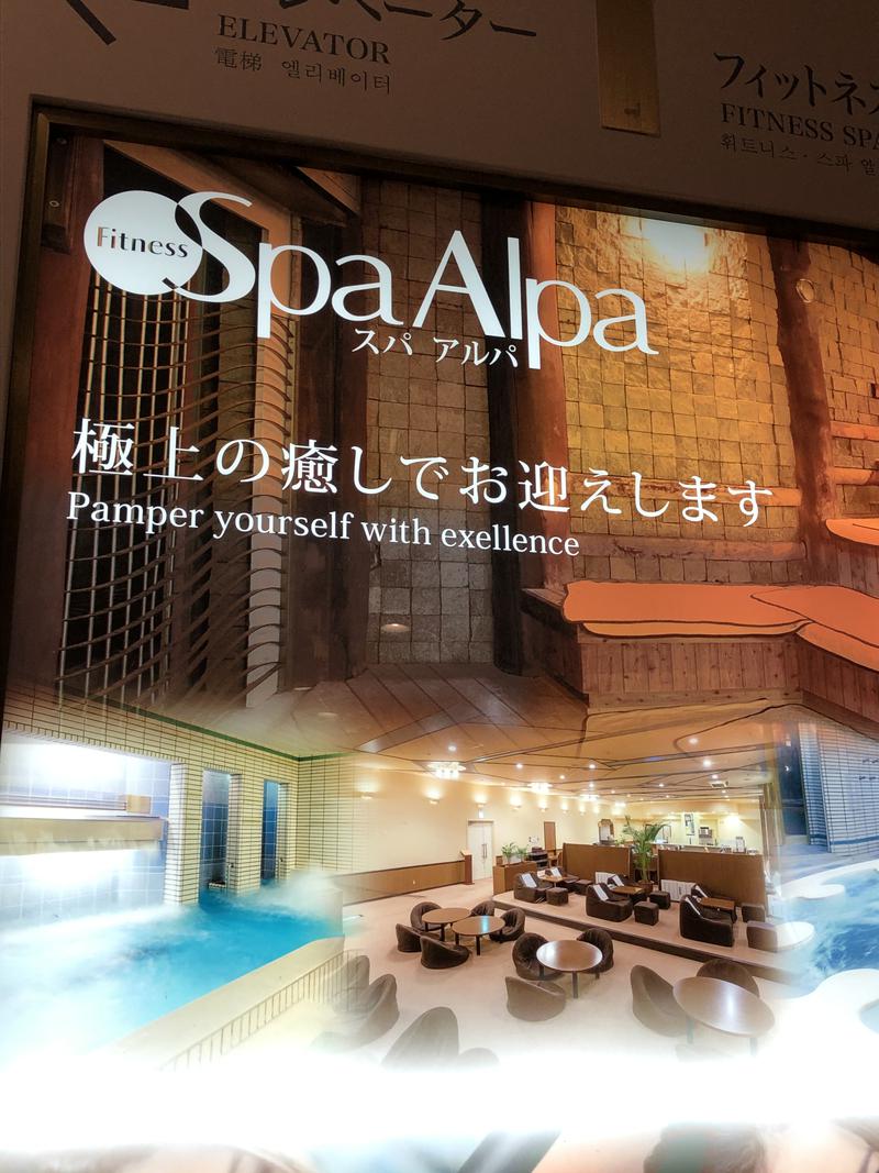 蒸しうなぎさんのスパ アルパ (アートホテル旭川)のサ活写真