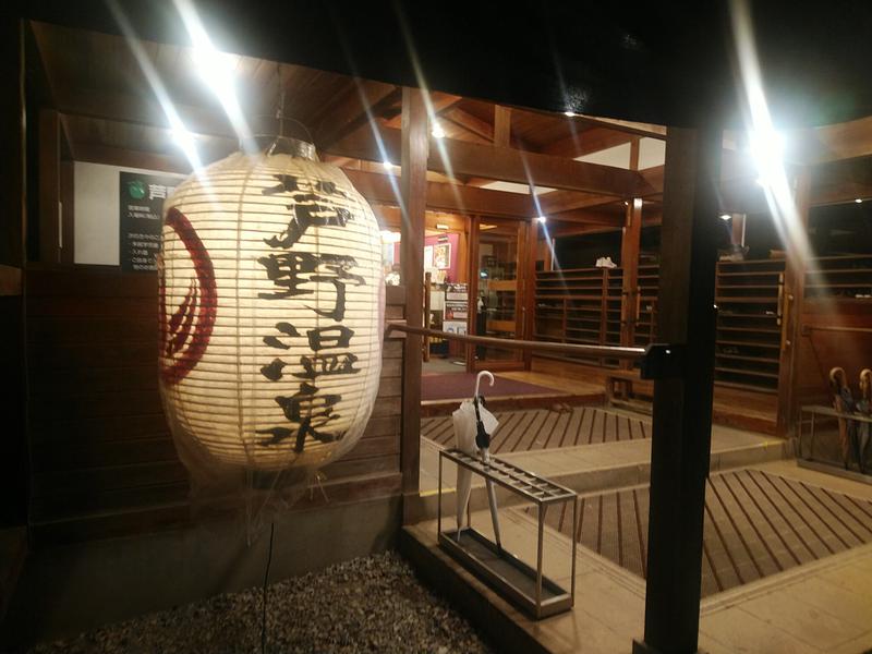 陸奥太郎さんの芦野温泉のサ活写真