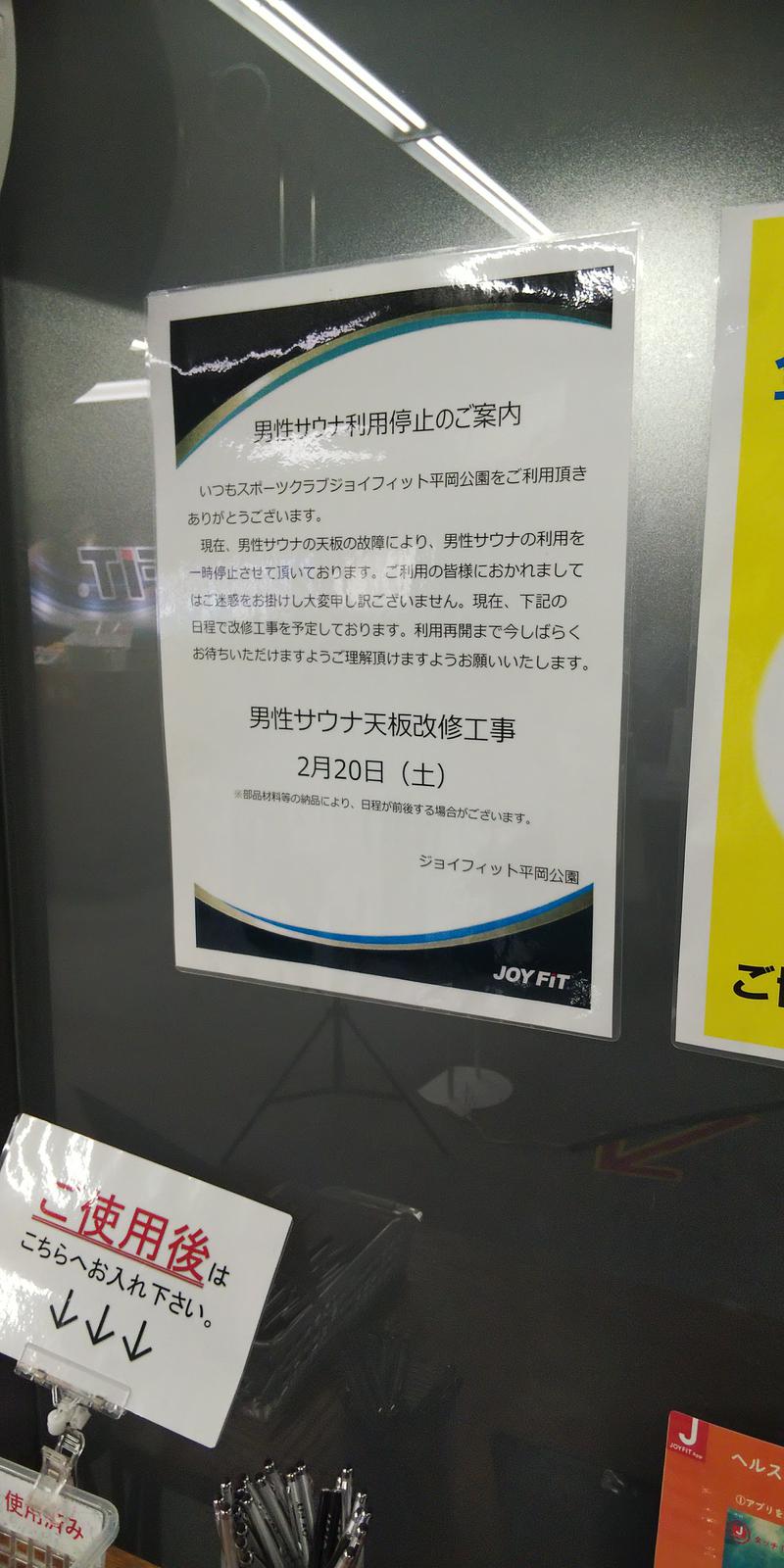 TAKEMOMO時々出張サウナーさんのスポーツクラブジョイフィット平岡公園店のサ活写真