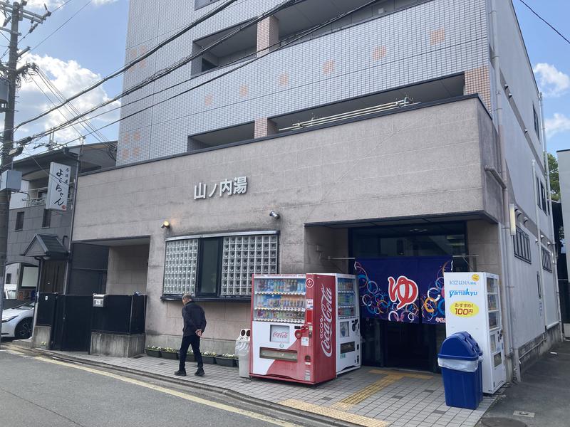 山ノ内湯 写真